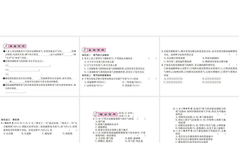 （遵义专版）秋九年级化学全册 第2章 身边的化学物质 2.1 性质活泼的氧气 第2课时 氧气的制法课件 沪教版-沪教版初中九年级全册化学课件