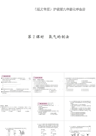 （遵义专版）秋九年级化学全册 第2章 身边的化学物质 2.1 性质活泼的氧气 第2课时 氧气的制法课件 沪教版-沪教版初中九年级全册化学课件