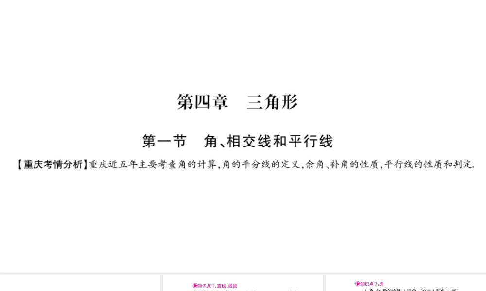 （重庆专版）中考数学总复习 第一轮 考点系统复习 第4章 三角形课件-人教版初中九年级全册数学课件