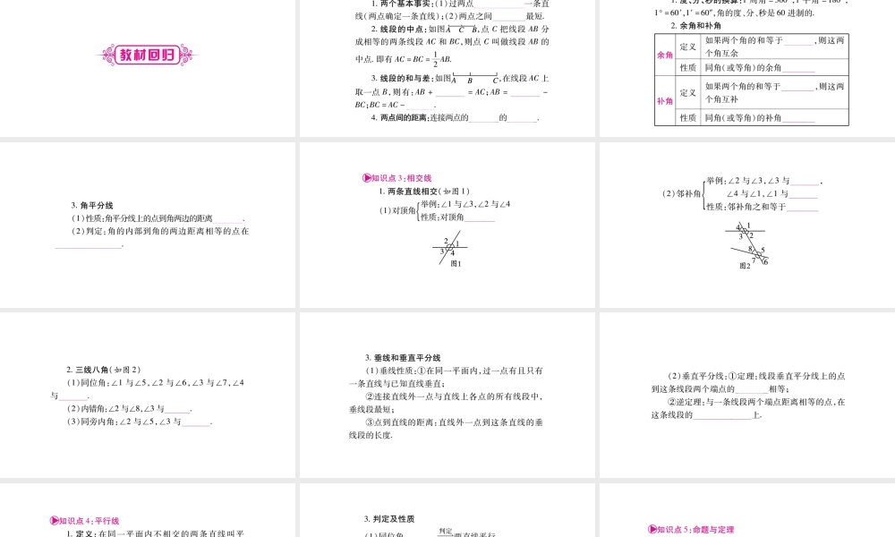 （重庆专版）中考数学总复习 第一轮 考点系统复习 第4章 三角形课件-人教版初中九年级全册数学课件
