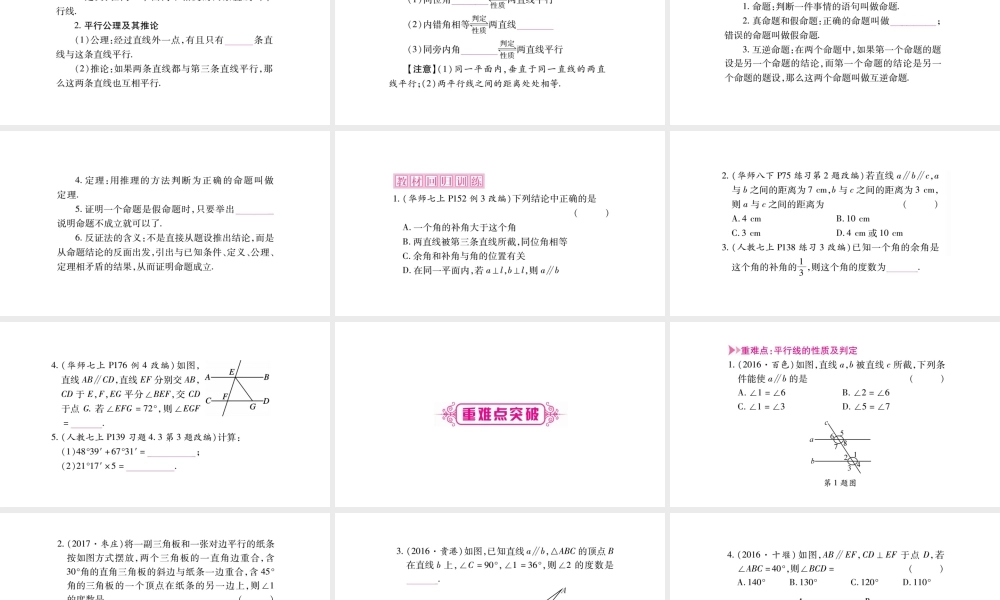 （重庆专版）中考数学总复习 第一轮 考点系统复习 第4章 三角形课件-人教版初中九年级全册数学课件