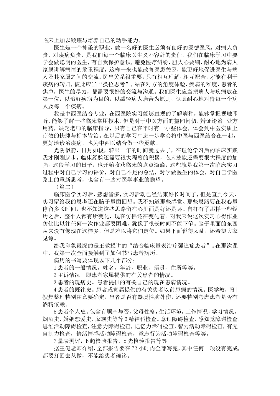 临床医生实习报告三篇_第2页