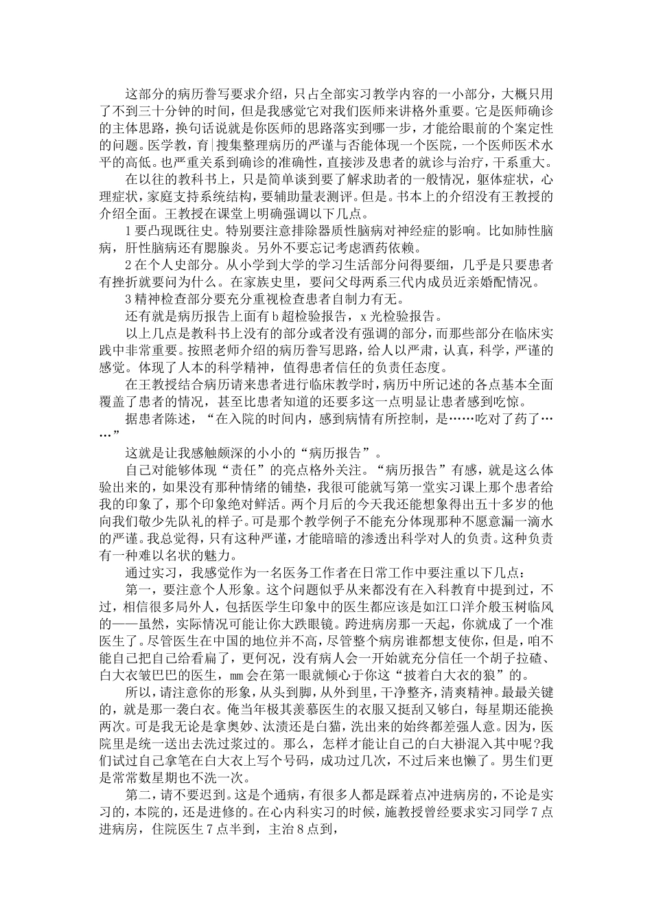 临床医生实习报告三篇_第3页