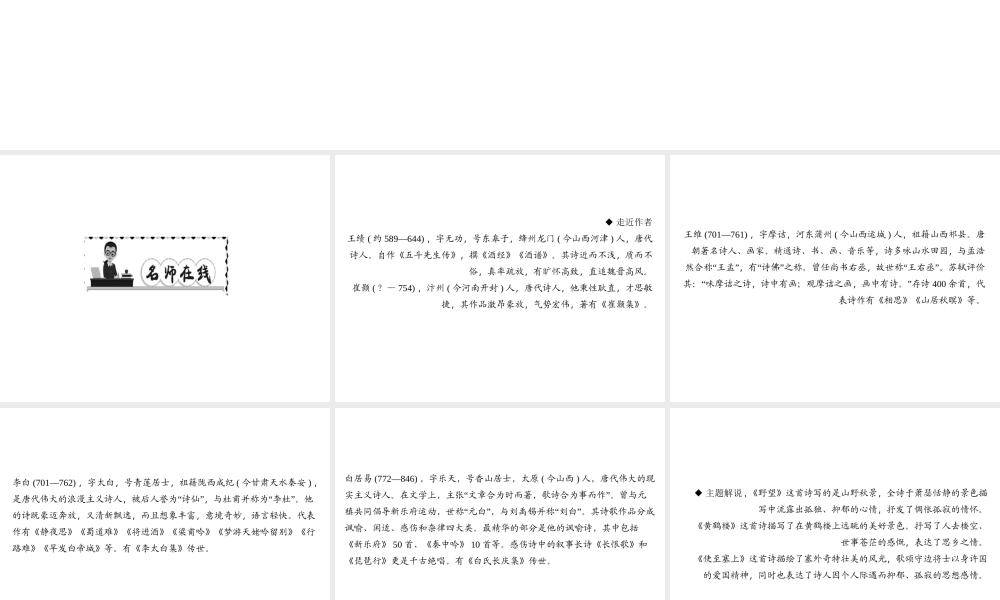 （遵义专版）秋八年级语文上册 第三单元 12 唐诗五首习题课件 新人教版-新人教版初中八年级上册语文课件