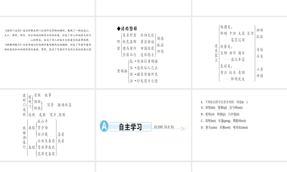 （遵义专版）秋八年级语文上册 第三单元 12 唐诗五首习题课件 新人教版-新人教版初中八年级上册语文课件