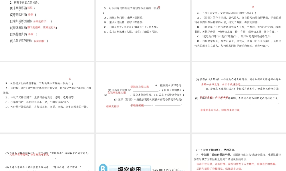 （遵义专版）秋八年级语文上册 第三单元 12 唐诗五首习题课件 新人教版-新人教版初中八年级上册语文课件