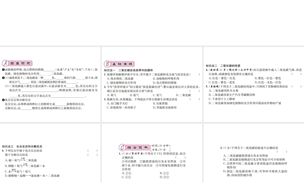 （遵义专版）秋九年级化学全册 第2章 身边的化学物质 2.2 奇妙的二氧化碳 第1课时 自然界中的二氧化碳及性质课件 沪教版-沪教版初中九年级全册化学课件