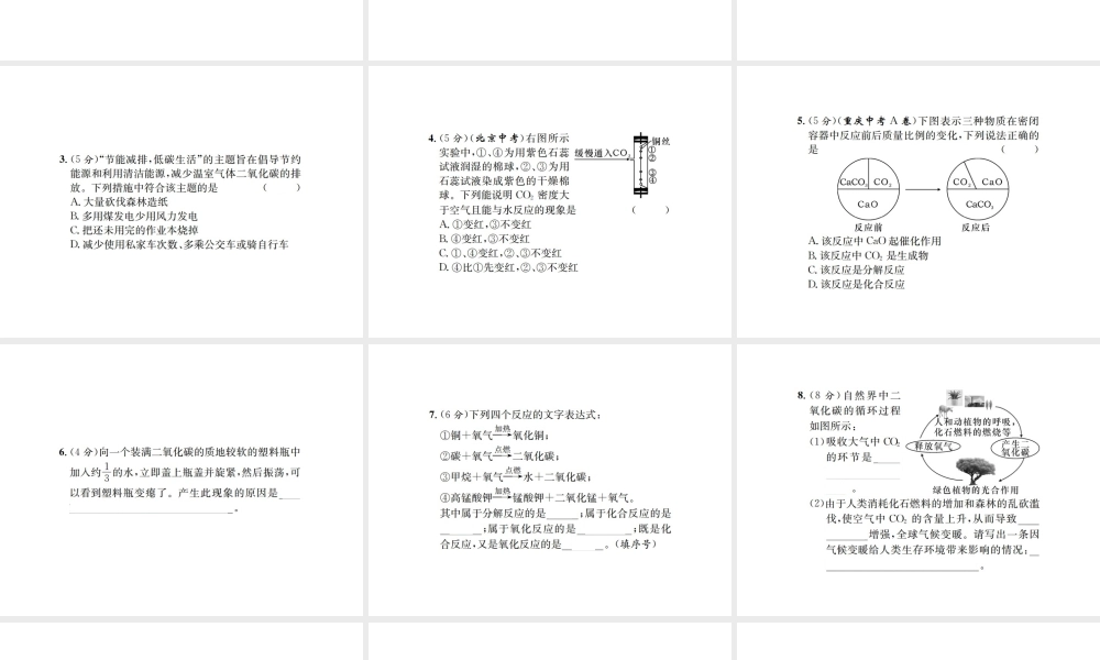 （遵义专版）秋九年级化学全册 第2章 身边的化学物质 2.2 奇妙的二氧化碳 第1课时 自然界中的二氧化碳及性质课件 沪教版-沪教版初中九年级全册化学课件