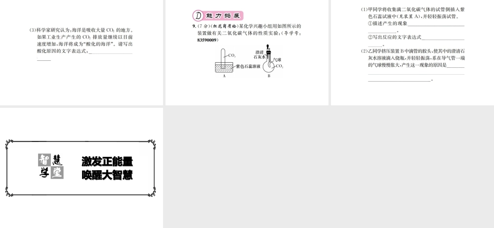 （遵义专版）秋九年级化学全册 第2章 身边的化学物质 2.2 奇妙的二氧化碳 第1课时 自然界中的二氧化碳及性质课件 沪教版-沪教版初中九年级全册化学课件