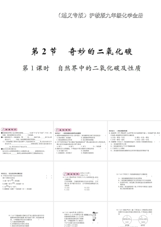（遵义专版）秋九年级化学全册 第2章 身边的化学物质 2.2 奇妙的二氧化碳 第1课时 自然界中的二氧化碳及性质课件 沪教版-沪教版初中九年级全册化学课件