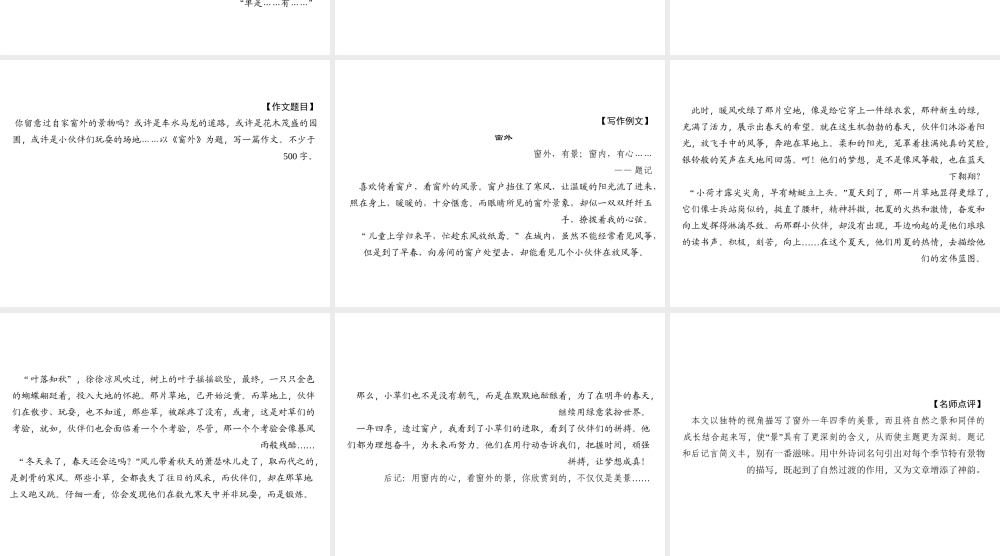 （遵义专版）秋八年级语文上册 第三单元 写作 学习描写景物习题课件 新人教版-新人教版初中八年级上册语文课件