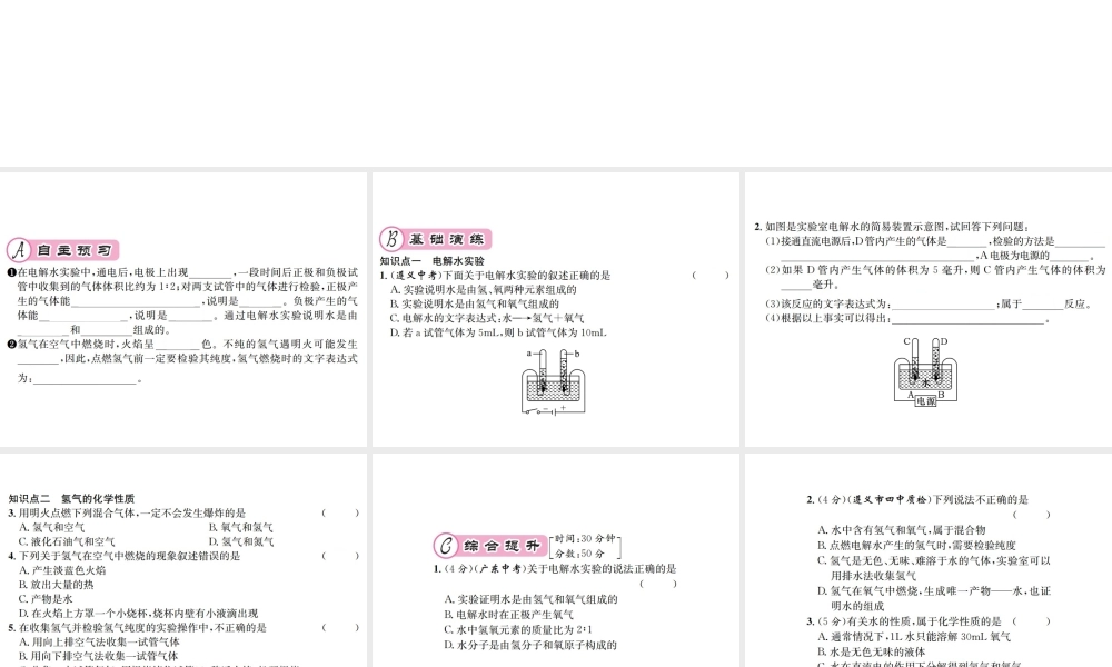 （遵义专版）秋九年级化学全册 第2章 身边的化学物质 2.3 自然界中的水 第1课时 水的组成课件 沪教版-沪教版初中九年级全册化学课件