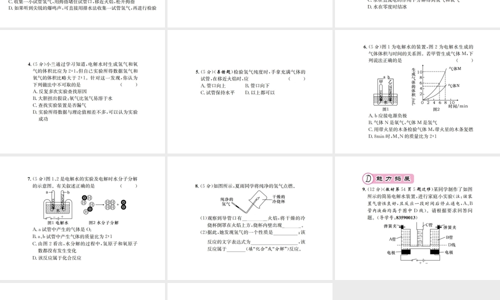 （遵义专版）秋九年级化学全册 第2章 身边的化学物质 2.3 自然界中的水 第1课时 水的组成课件 沪教版-沪教版初中九年级全册化学课件