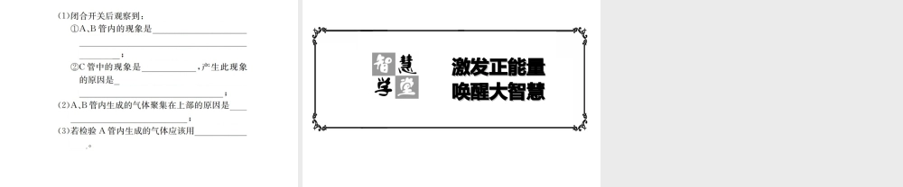 （遵义专版）秋九年级化学全册 第2章 身边的化学物质 2.3 自然界中的水 第1课时 水的组成课件 沪教版-沪教版初中九年级全册化学课件