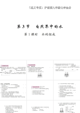 （遵义专版）秋九年级化学全册 第2章 身边的化学物质 2.3 自然界中的水 第1课时 水的组成课件 沪教版-沪教版初中九年级全册化学课件