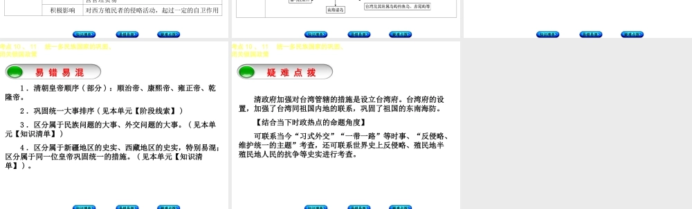 （鄂尔多斯专版）中考历史复习 第1部分 中国古代史 考点10、11 统一多民族国家的巩固、闭关锁国政策课件-人教版初中九年级全册历史课件