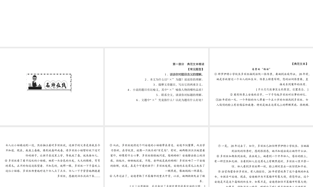 （遵义专版）秋八年级语文上册 第三单元 阅读新地带 准确理解标题的含义习题课件 新人教版-新人教版初中八年级上册语文课件
