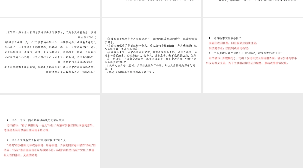 （遵义专版）秋八年级语文上册 第三单元 阅读新地带 准确理解标题的含义习题课件 新人教版-新人教版初中八年级上册语文课件