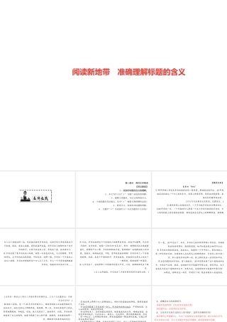 （遵义专版）秋八年级语文上册 第三单元 阅读新地带 准确理解标题的含义习题课件 新人教版-新人教版初中八年级上册语文课件