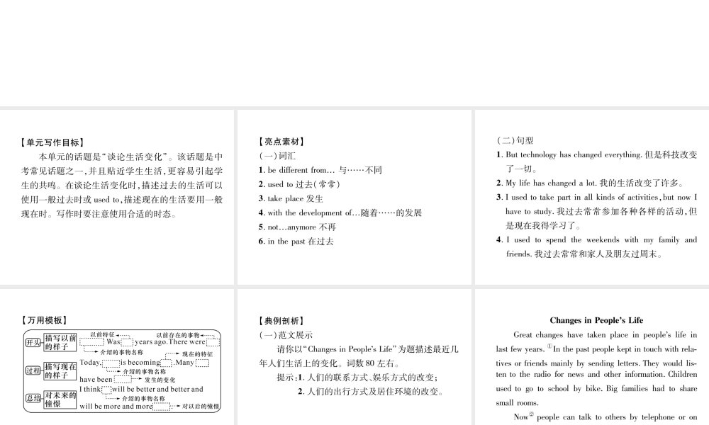 （遵义专版）秋九年级英语全册 Unit 4 I used to be afraid of the dark同步作文指导作业课件 （新版）人教新目标版-（新版）人教新目标版初中九年级全册英语课件