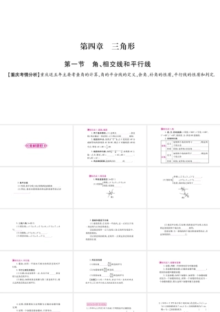 （重庆专版）中考数学总复习 第一轮 考点系统复习 第4章 三角形课件-人教级全册数学课件