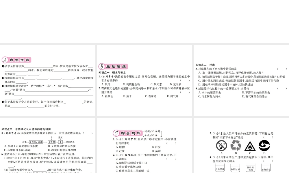 （遵义专版）秋九年级化学全册 第2章 身边的化学物质 2.3 自然界中的水 第2课时 水的净化 水资源的综合利用课件 沪教版-沪教版初中九年级全册化学课件