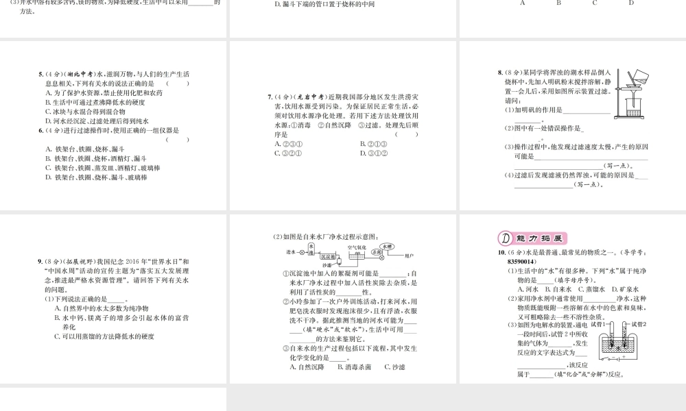 （遵义专版）秋九年级化学全册 第2章 身边的化学物质 2.3 自然界中的水 第2课时 水的净化 水资源的综合利用课件 沪教版-沪教版初中九年级全册化学课件