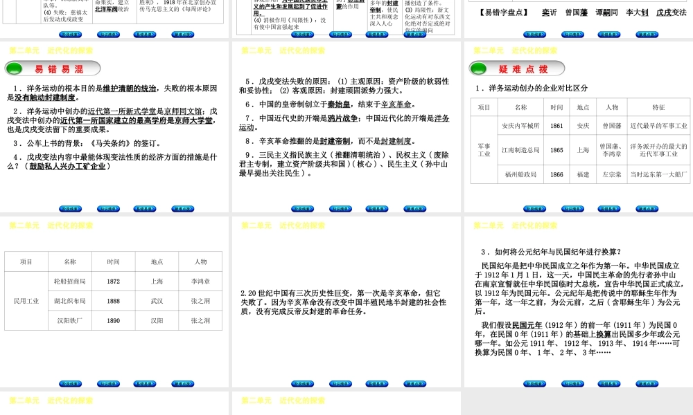 （鄂尔多斯专版）中考历史复习 第2部分 第二单元 近代化的探索课件-人教版初中九年级全册历史课件