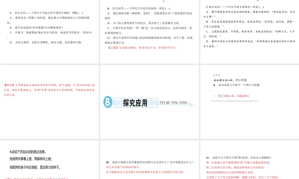 （遵义专版）秋八年级语文上册 第四单元 13 背影习题课件 新人教版-新人教版初中八年级上册语文课件