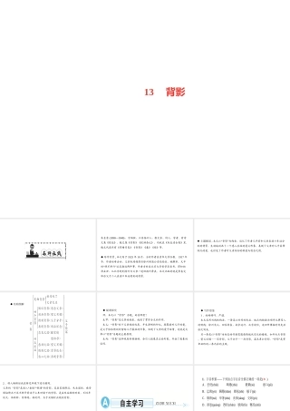 （遵义专版）秋八年级语文上册 第四单元 13 背影习题课件 新人教版-新人教版初中八年级上册语文课件