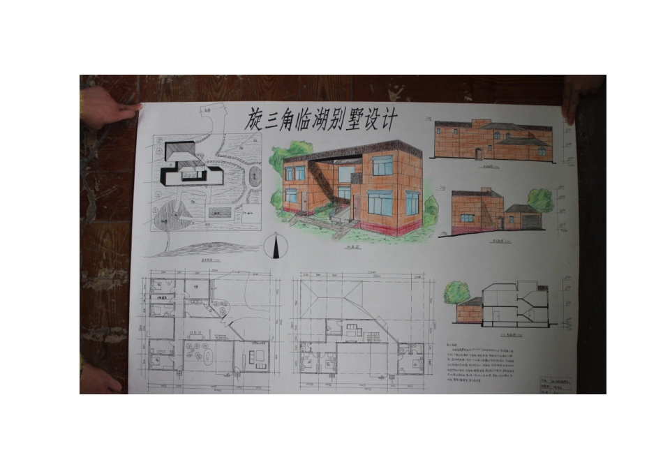 临湖别墅设计_第2页
