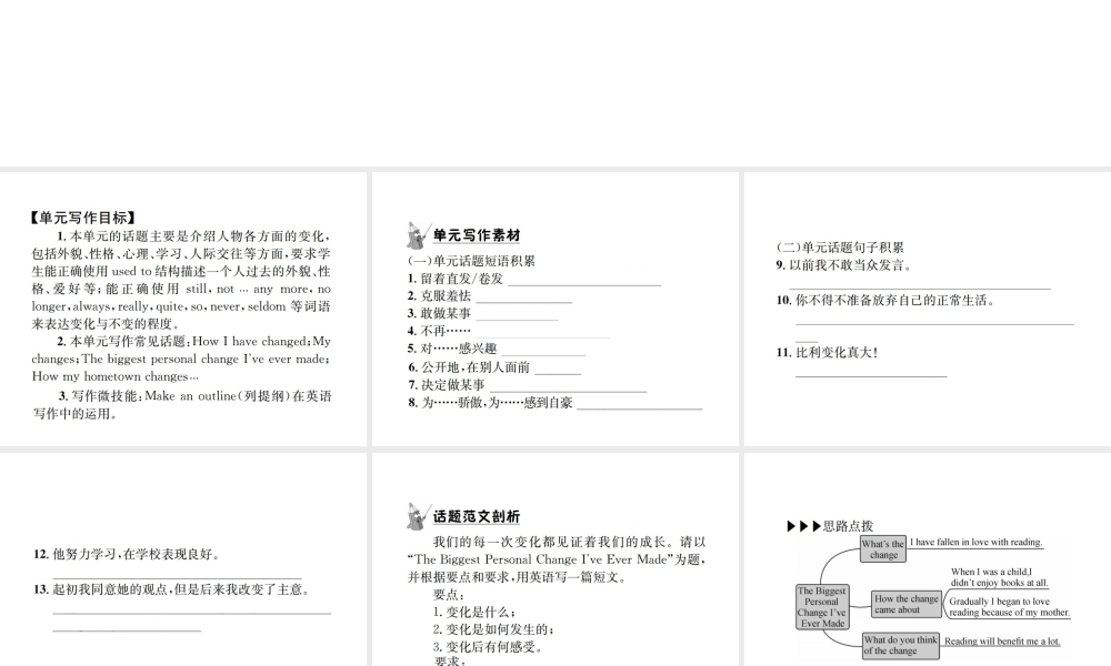 （遵义专版）秋九年级英语全册 Unit 4 I used to be afraid of the dark写作小专题习题课件 （新版）人教新目标版-（新版）人教新目标版初中九年级全册英语课件