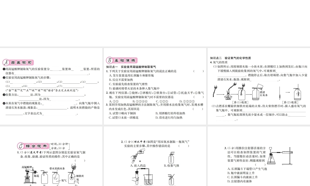 （遵义专版）秋九年级化学全册 第2章 身边的化学物质 基础实验1 氧气的制取与性质课件 沪教版-沪教版初中九年级全册化学课件