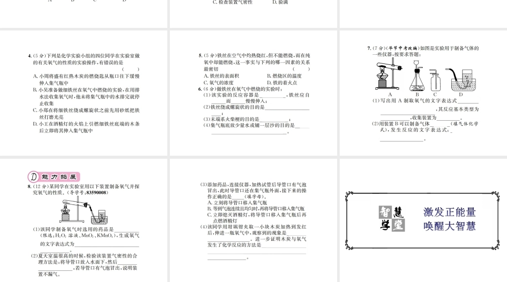 （遵义专版）秋九年级化学全册 第2章 身边的化学物质 基础实验1 氧气的制取与性质课件 沪教版-沪教版初中九年级全册化学课件