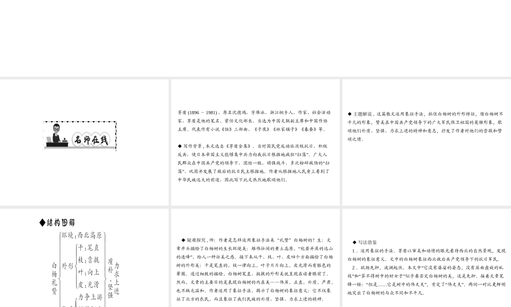 （遵义专版）秋八年级语文上册 第四单元 14 白杨礼赞习题课件 新人教版-新人教版初中八年级上册语文课件