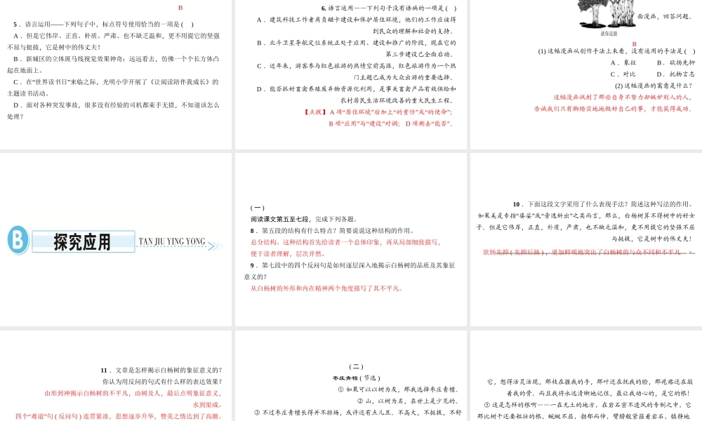 （遵义专版）秋八年级语文上册 第四单元 14 白杨礼赞习题课件 新人教版-新人教版初中八年级上册语文课件