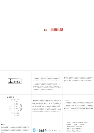 （遵义专版）秋八年级语文上册 第四单元 14 白杨礼赞习题课件 新人教版-新人教版初中八年级上册语文课件
