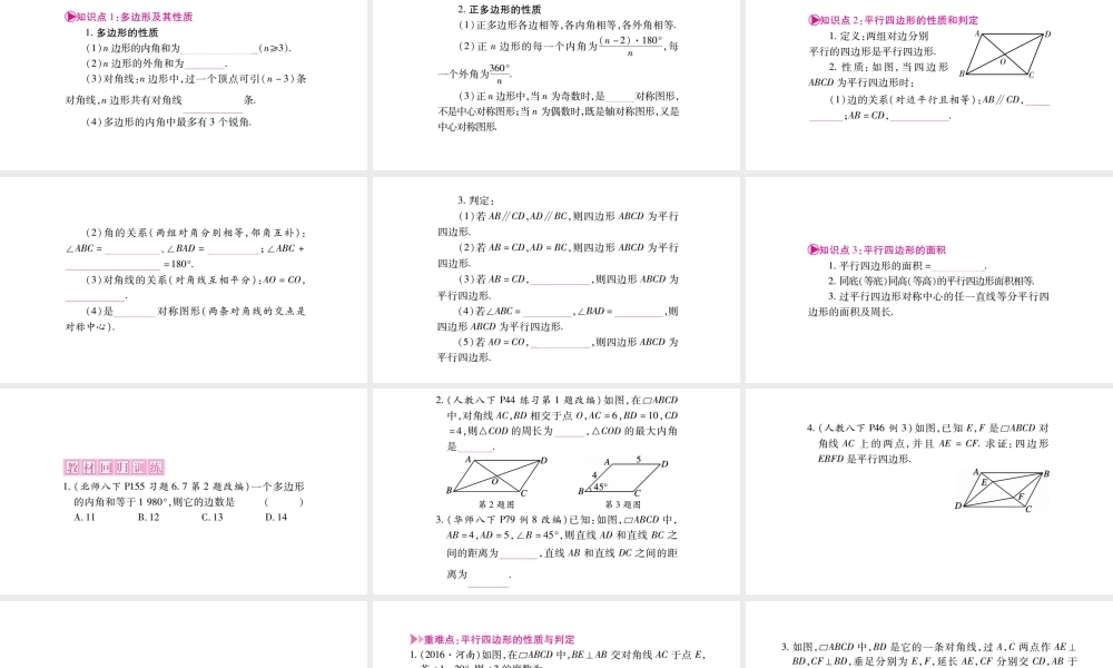 （重庆专版）中考数学总复习 第一轮 考点系统复习 第5章 四边形课件-人教版初中九年级全册数学课件