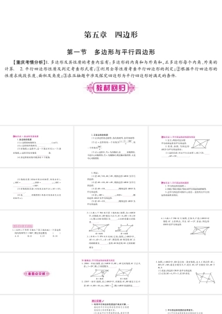（重庆专版）中考数学总复习 第一轮 考点系统复习 第5章 四边形课件-人教版初中九年级全册数学课件