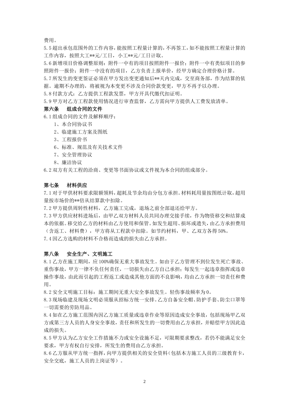 临建工程协议书_第2页