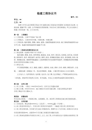 临建工程协议书