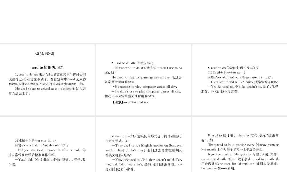 （遵义专版）秋九年级英语全册 Unit 4 I used to be afraid of the dark语法小专题习题课件 （新版）人教新目标版-（新版）人教新目标版初中九年级全册英语课件