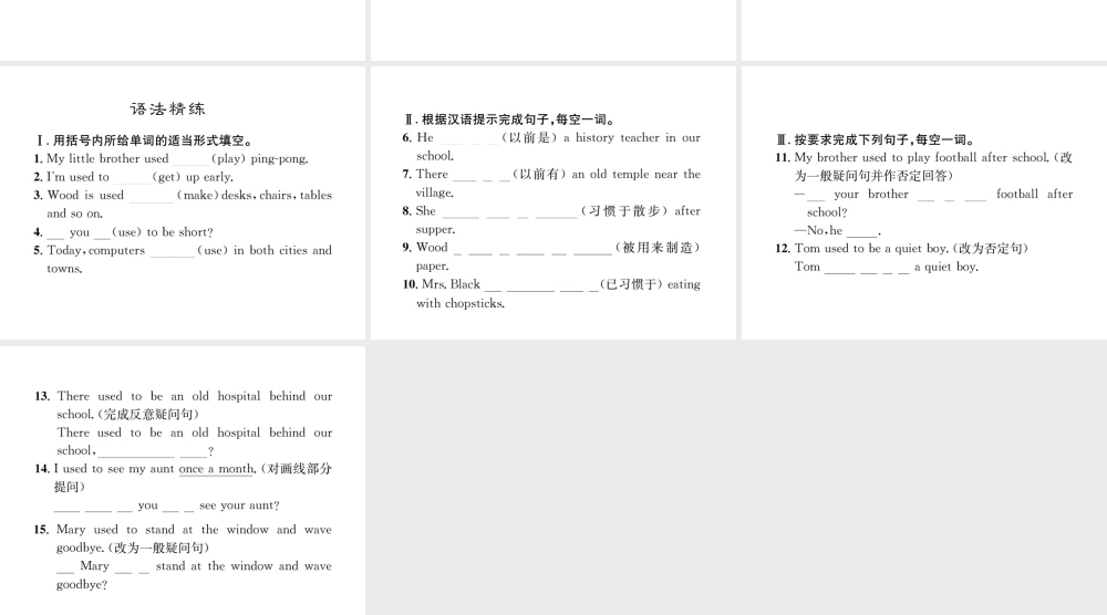 （遵义专版）秋九年级英语全册 Unit 4 I used to be afraid of the dark语法小专题习题课件 （新版）人教新目标版-（新版）人教新目标版初中九年级全册英语课件