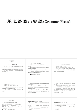 （遵义专版）秋九年级英语全册 Unit 4 I used to be afraid of the dark语法小专题习题课件 （新版）人教新目标版-（新版）人教新目标版初中九年级全册英语课件