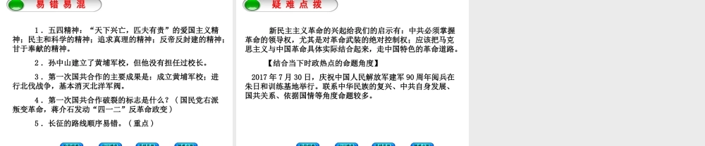 （鄂尔多斯专版）中考历史复习 第2部分 第三单元 新民主主义革命的兴起课件-人教版初中九年级全册历史课件