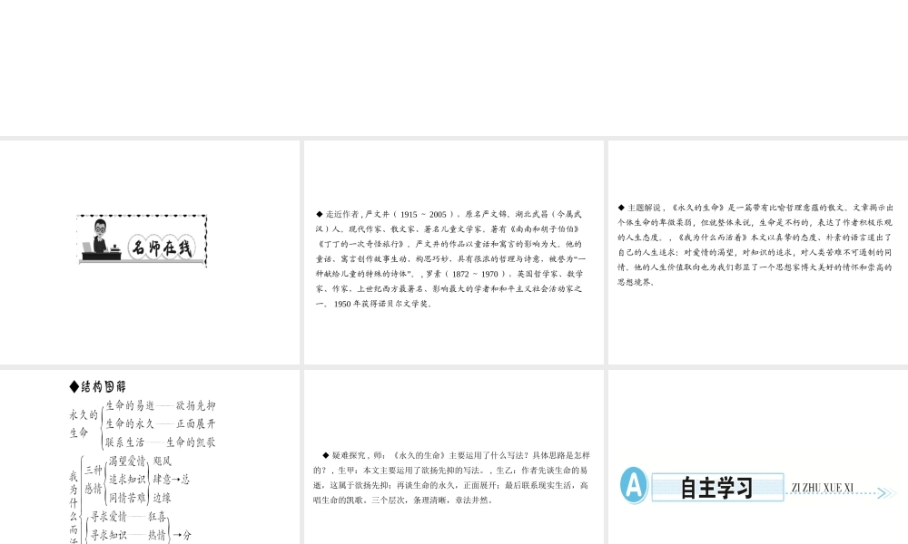 （遵义专版）秋八年级语文上册 第四单元 15 散文二篇习题课件 新人教版-新人教版初中八年级上册语文课件