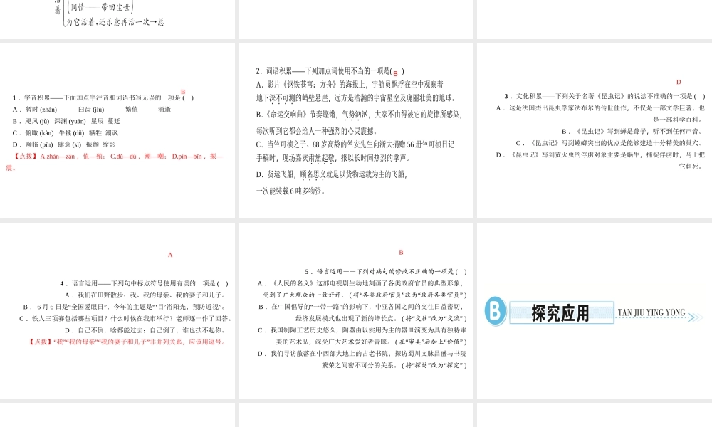 （遵义专版）秋八年级语文上册 第四单元 15 散文二篇习题课件 新人教版-新人教版初中八年级上册语文课件