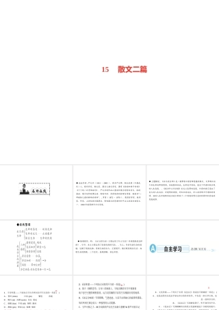 （遵义专版）秋八年级语文上册 第四单元 15 散文二篇习题课件 新人教版-新人教版初中八年级上册语文课件