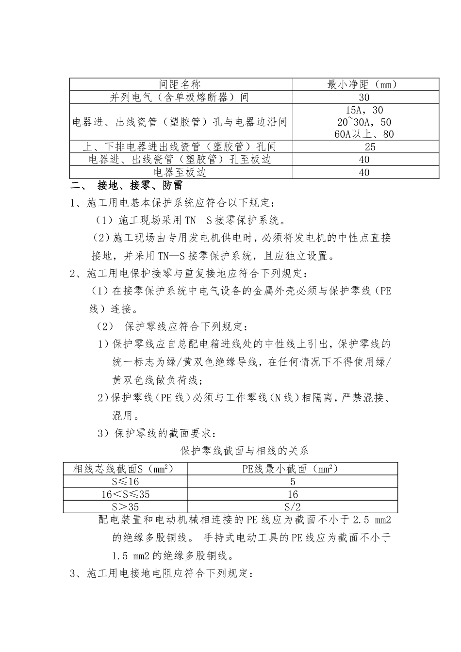 临时用电安全知识_第2页