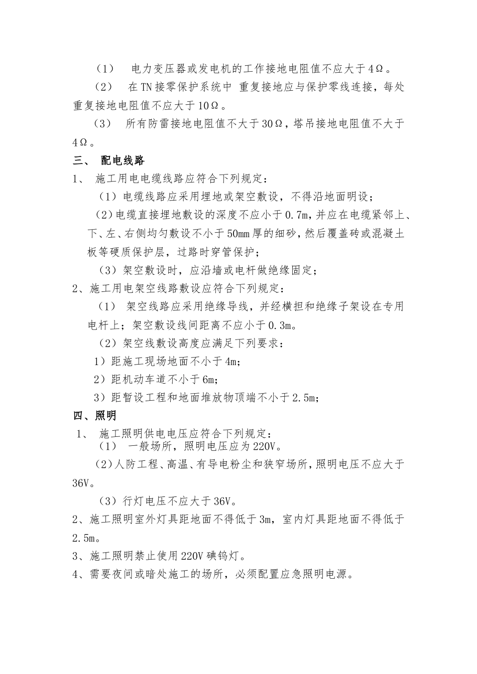 临时用电安全知识_第3页